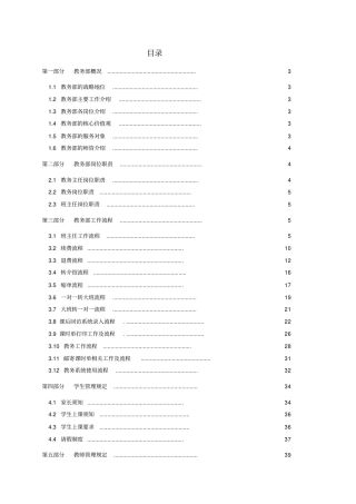 教务部工作规范手册