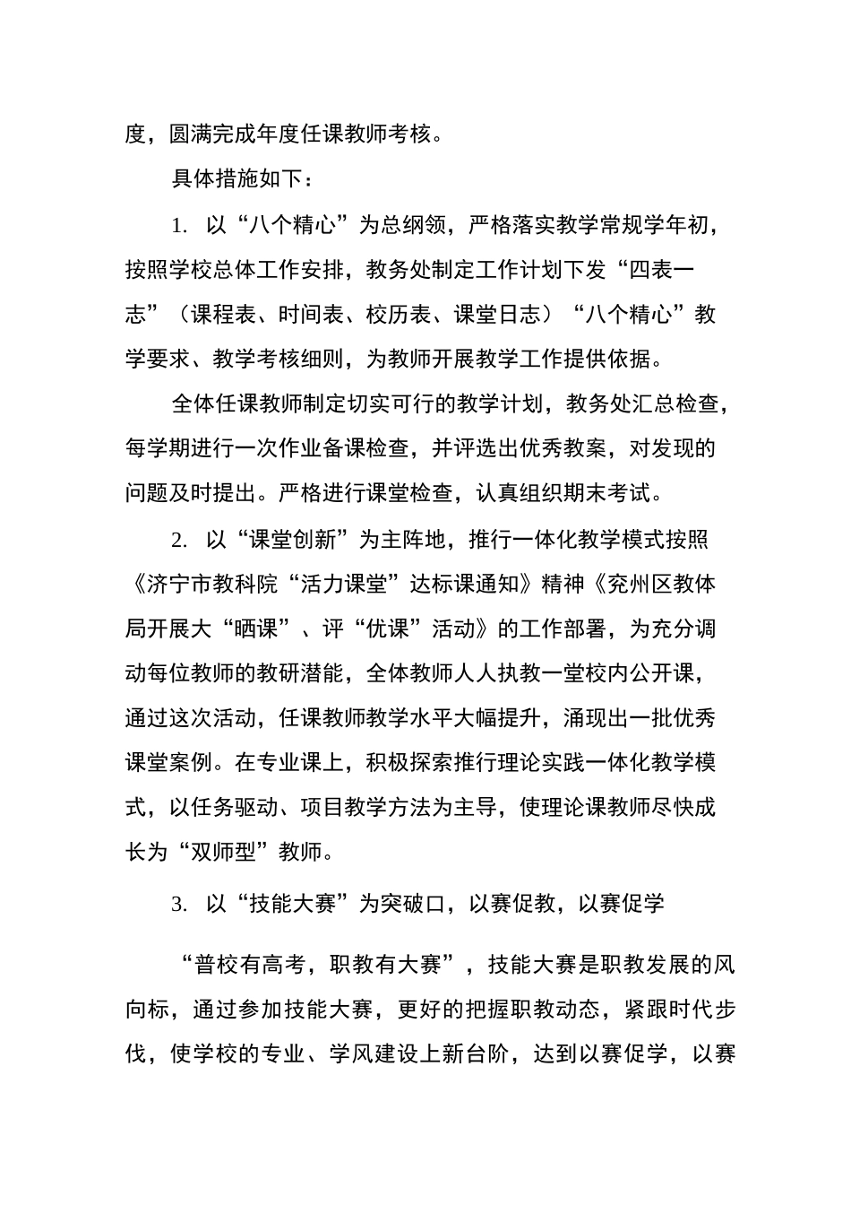 教务处工作总结四篇_第2页