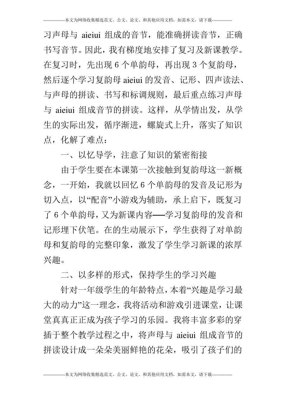 教后反思汉语拼音aieiui_第2页