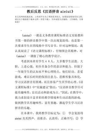 教后反思汉语拼音aieiui