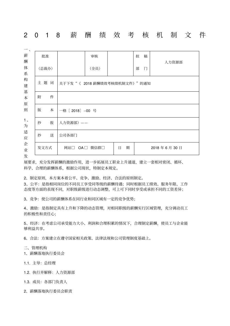 教培招生薪酬绩效考核机制文件_第1页