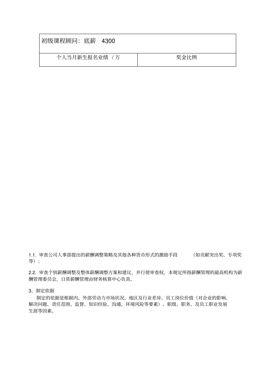 教培招生薪酬绩效考核机制文件_第2页