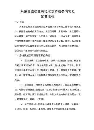 系统集成类项目技术支持服务内容及配套流程