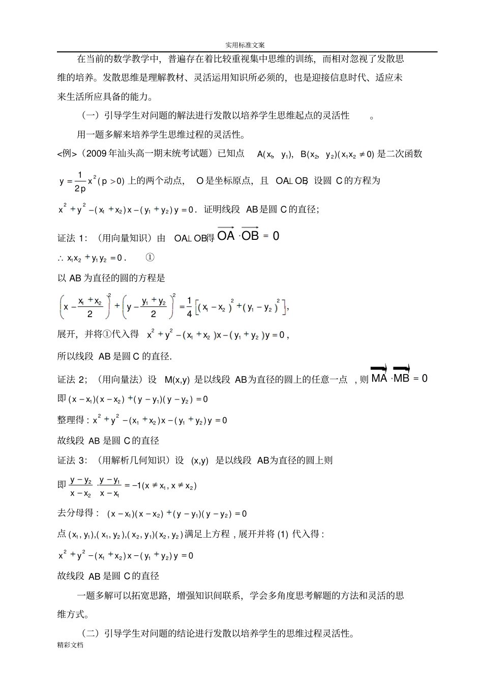 教学中培养学生的思维的灵活性_第3页