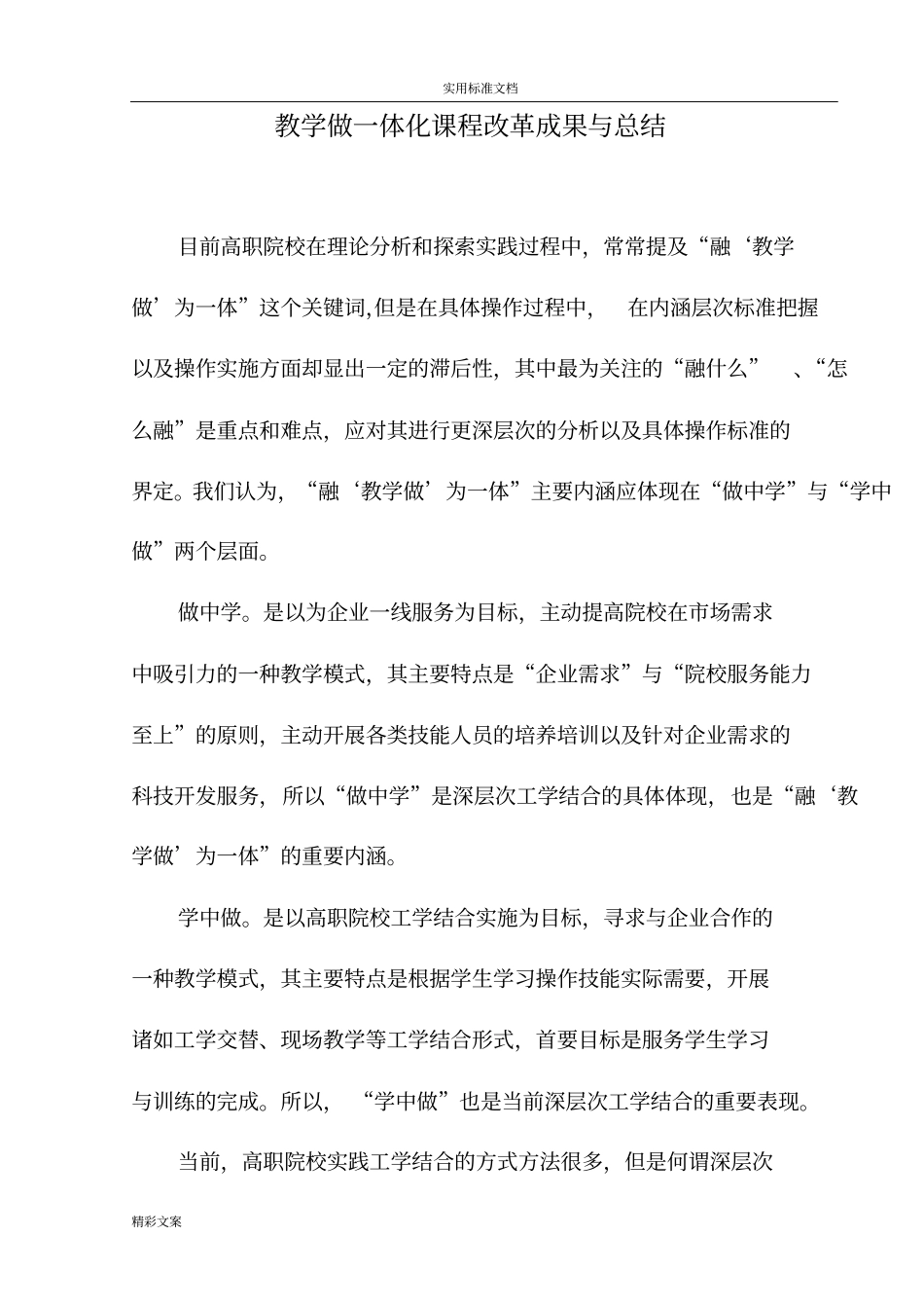 教学做一体化课程改革成果与地总结_第1页