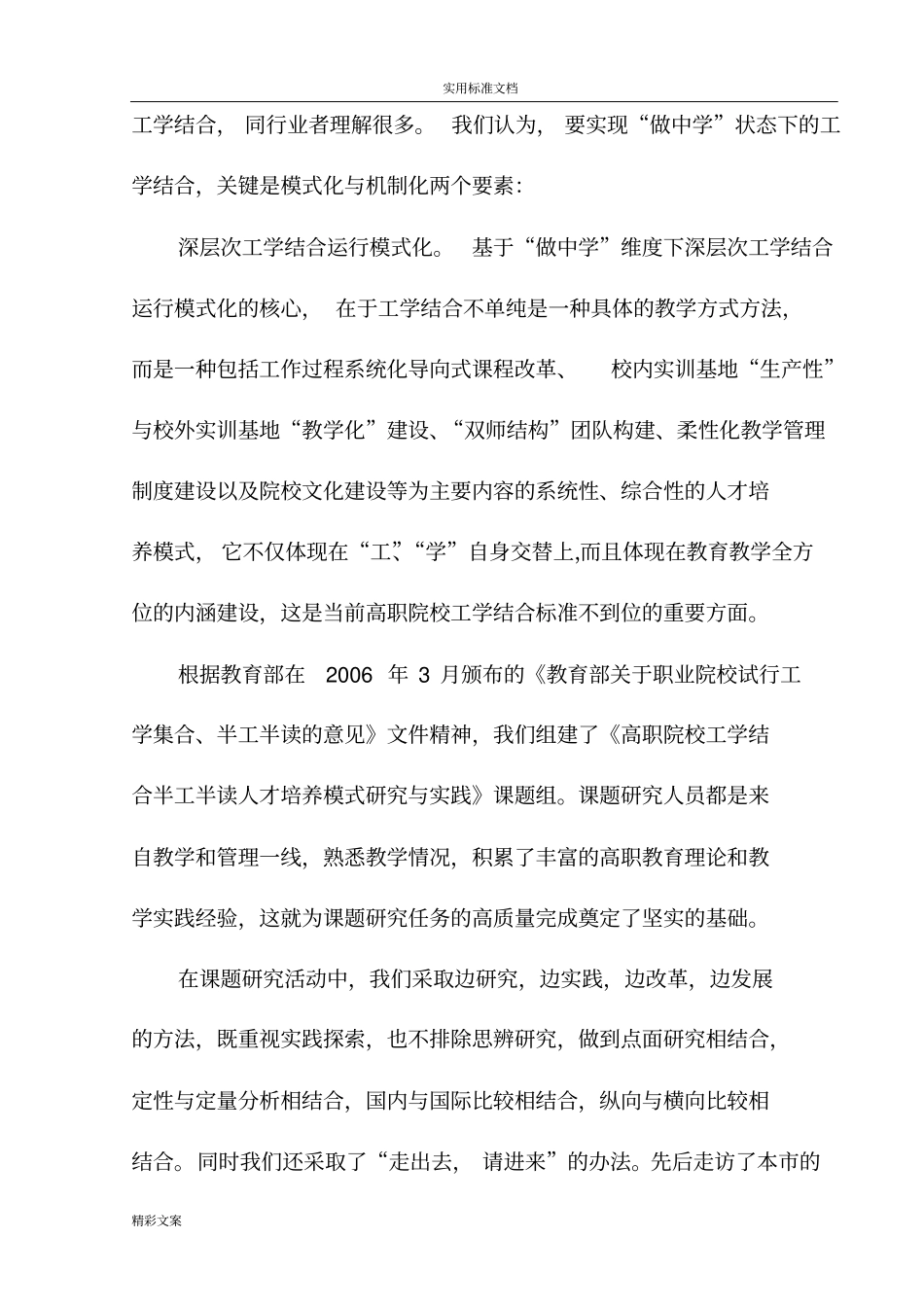 教学做一体化课程改革成果与地总结_第2页