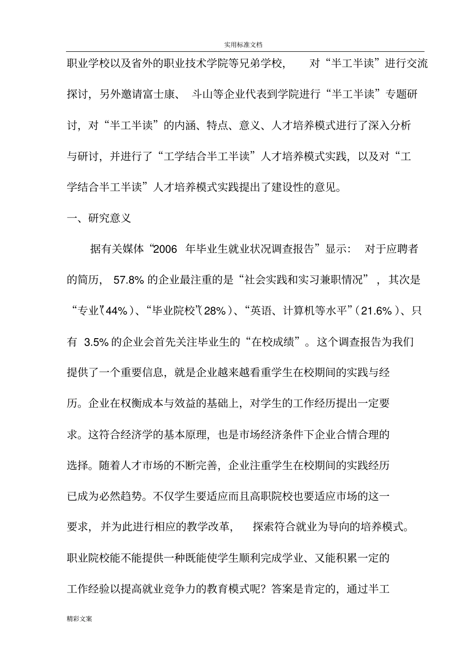 教学做一体化课程改革成果与地总结_第3页