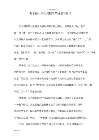 教学做一体化课程改革成果与地总结
