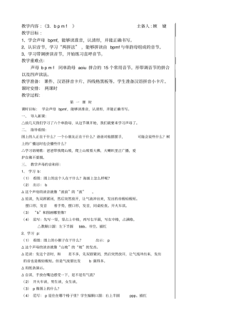 教学内容bpmf主备人顾婕
