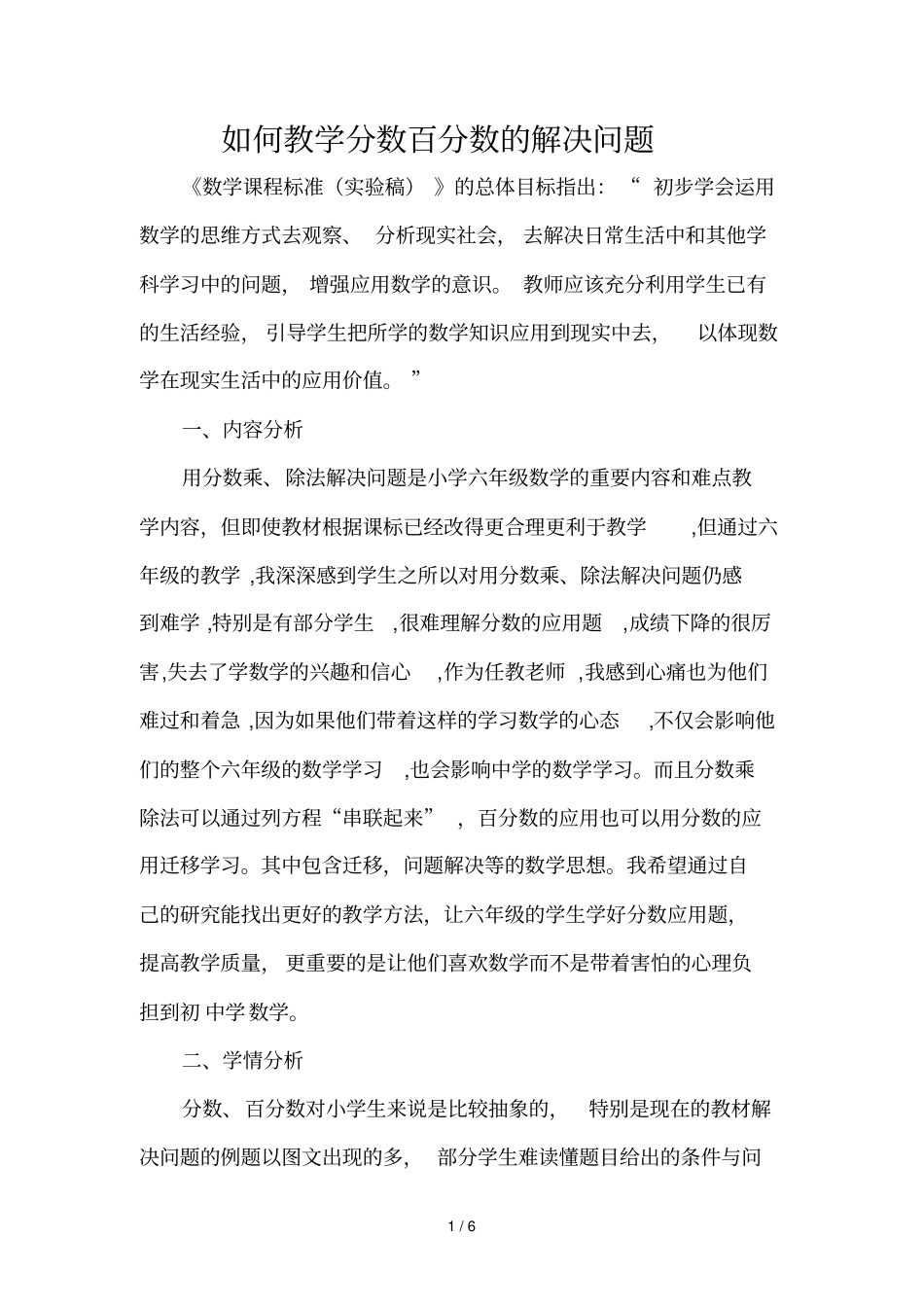教学分数百分数解决问题_第1页