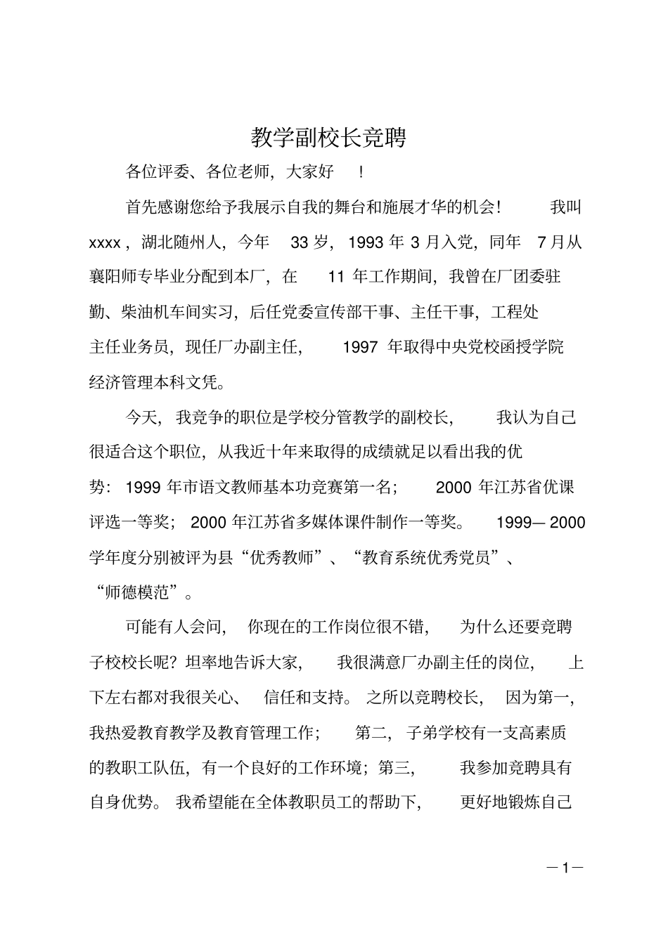 教学副校长竞聘_第1页