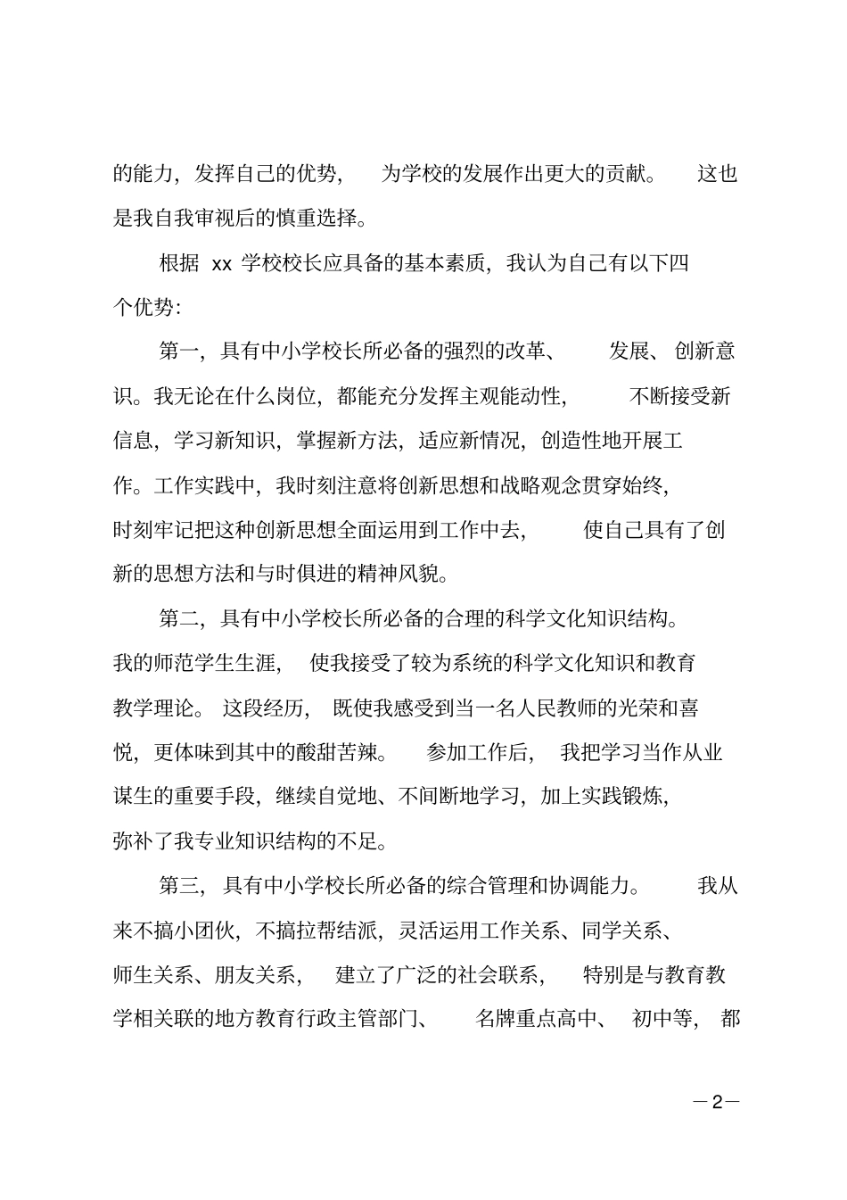 教学副校长竞聘_第2页