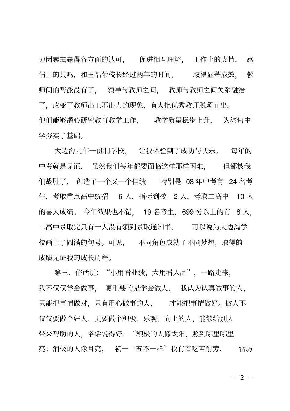 教学副校长竞聘演讲_第2页