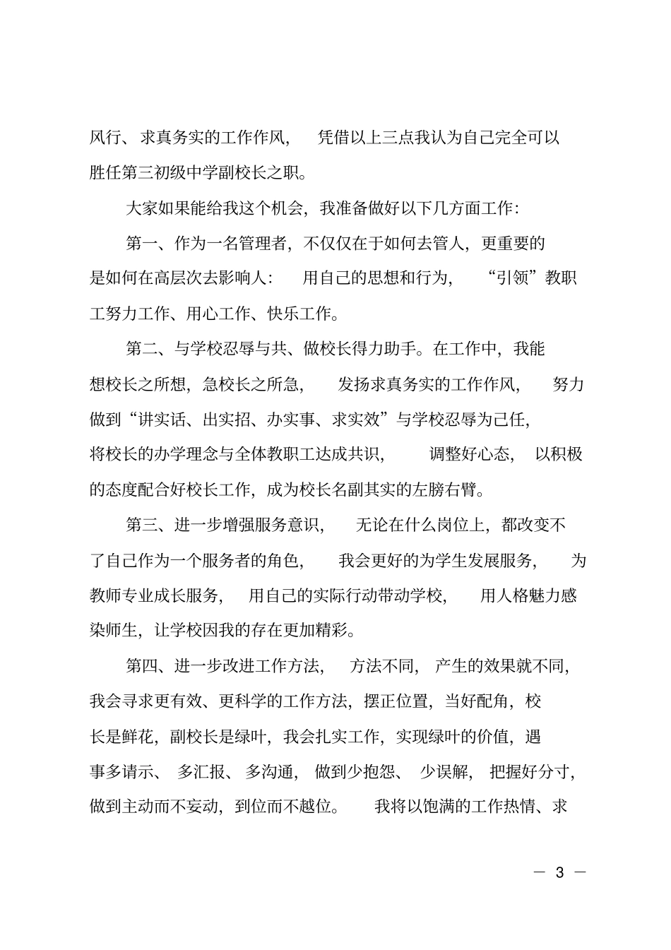 教学副校长竞聘演讲_第3页