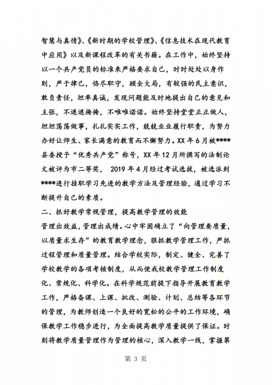 教学副校长述职报告_第3页