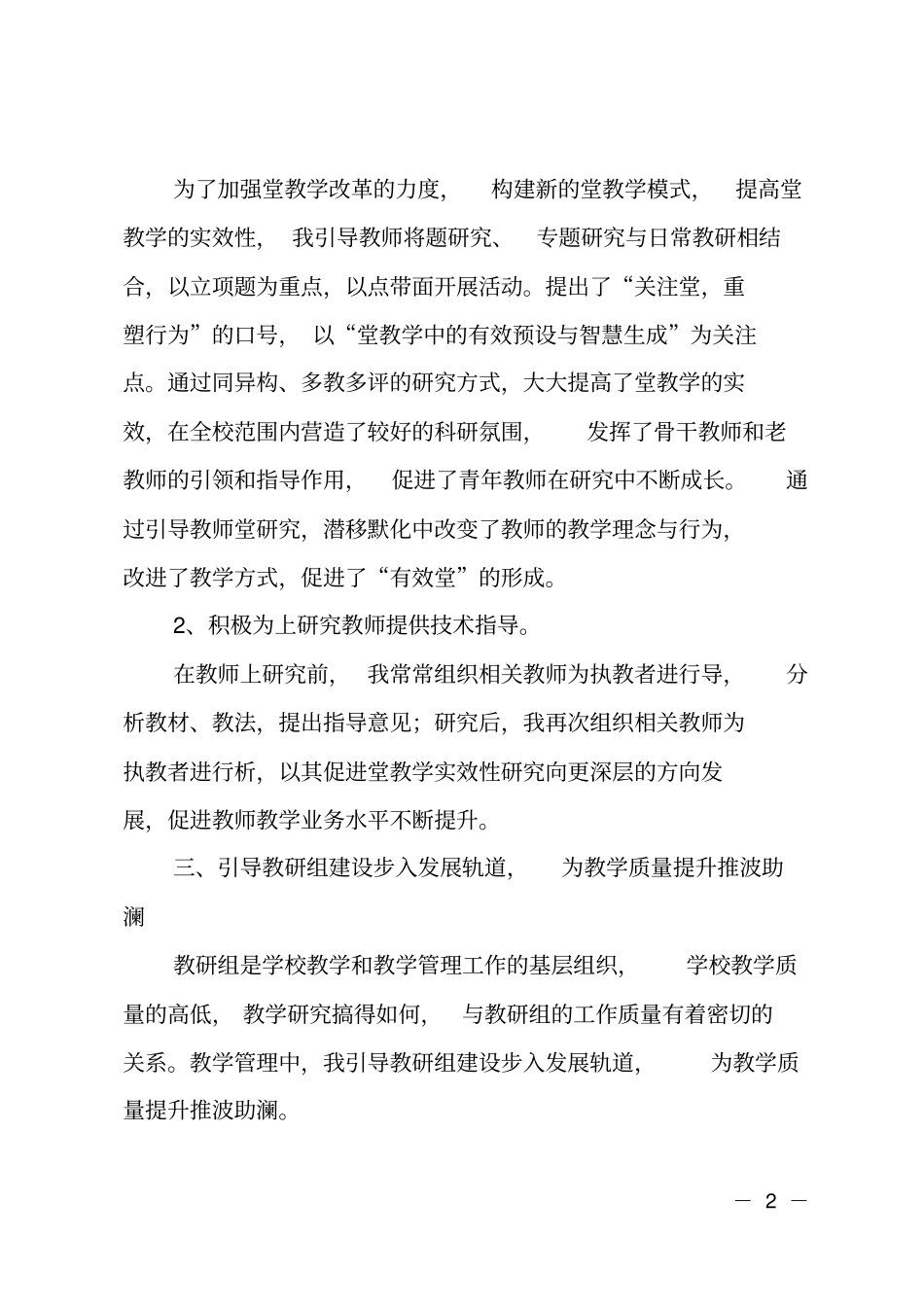 教学副校长述职报告范文_第2页