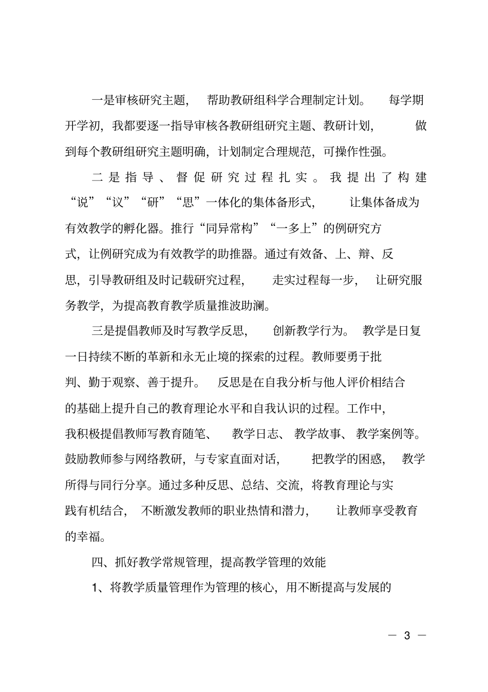 教学副校长述职报告范文_第3页