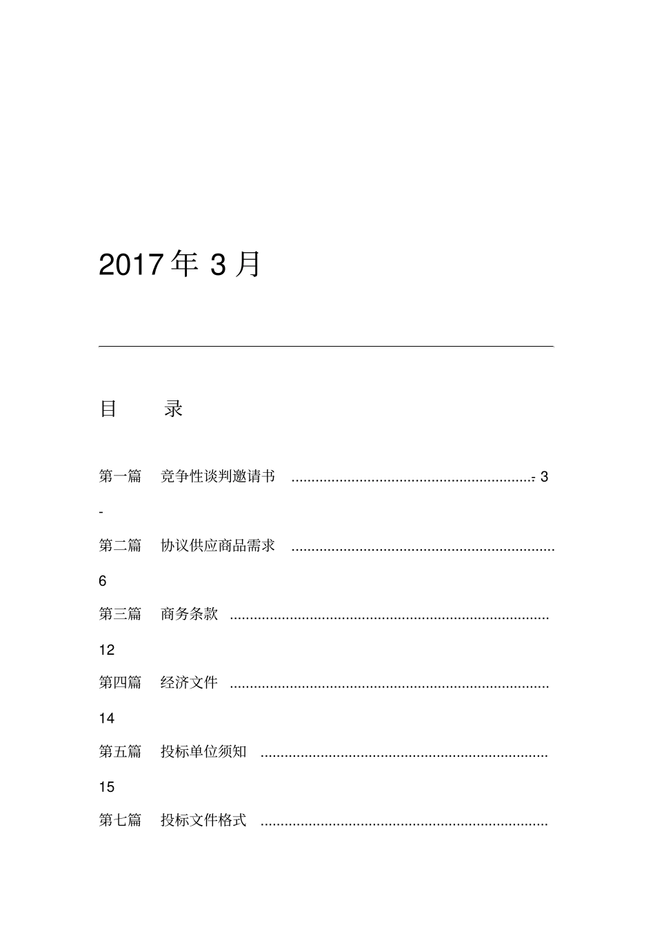 教学办公用品采购文件_第2页