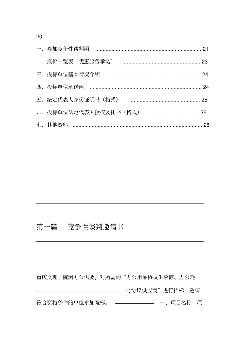 教学办公用品采购文件_第3页