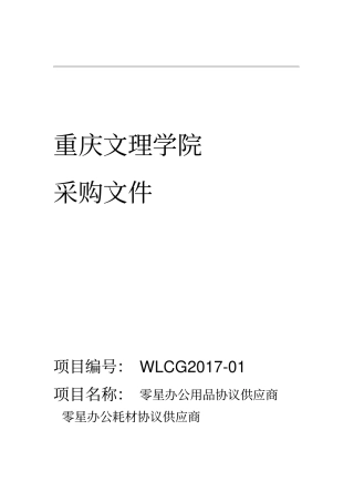 教学办公用品采购文件