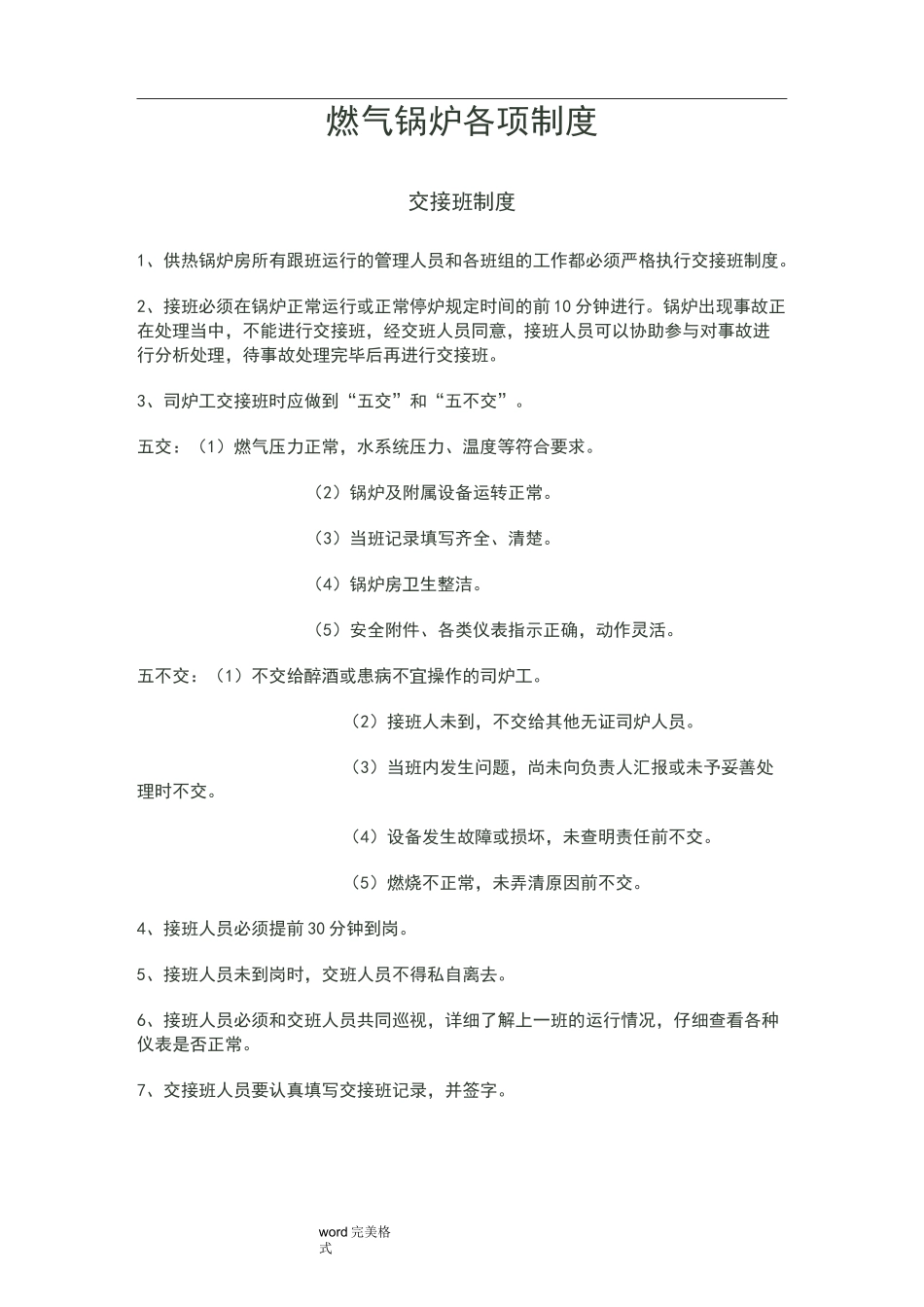 燃气锅炉各项制度汇编_第1页