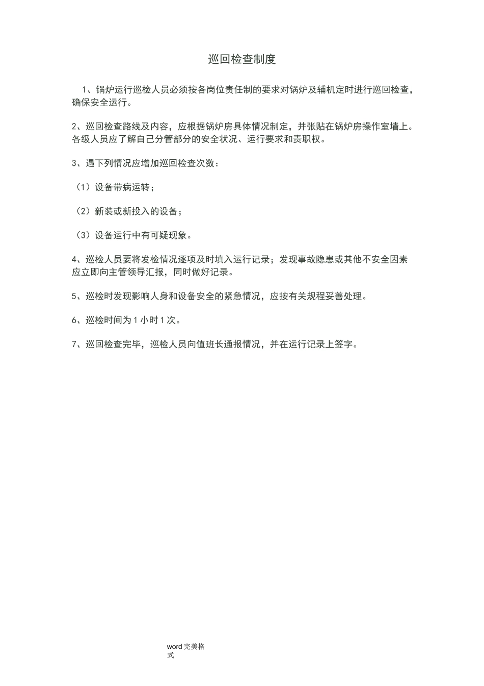 燃气锅炉各项制度汇编_第2页