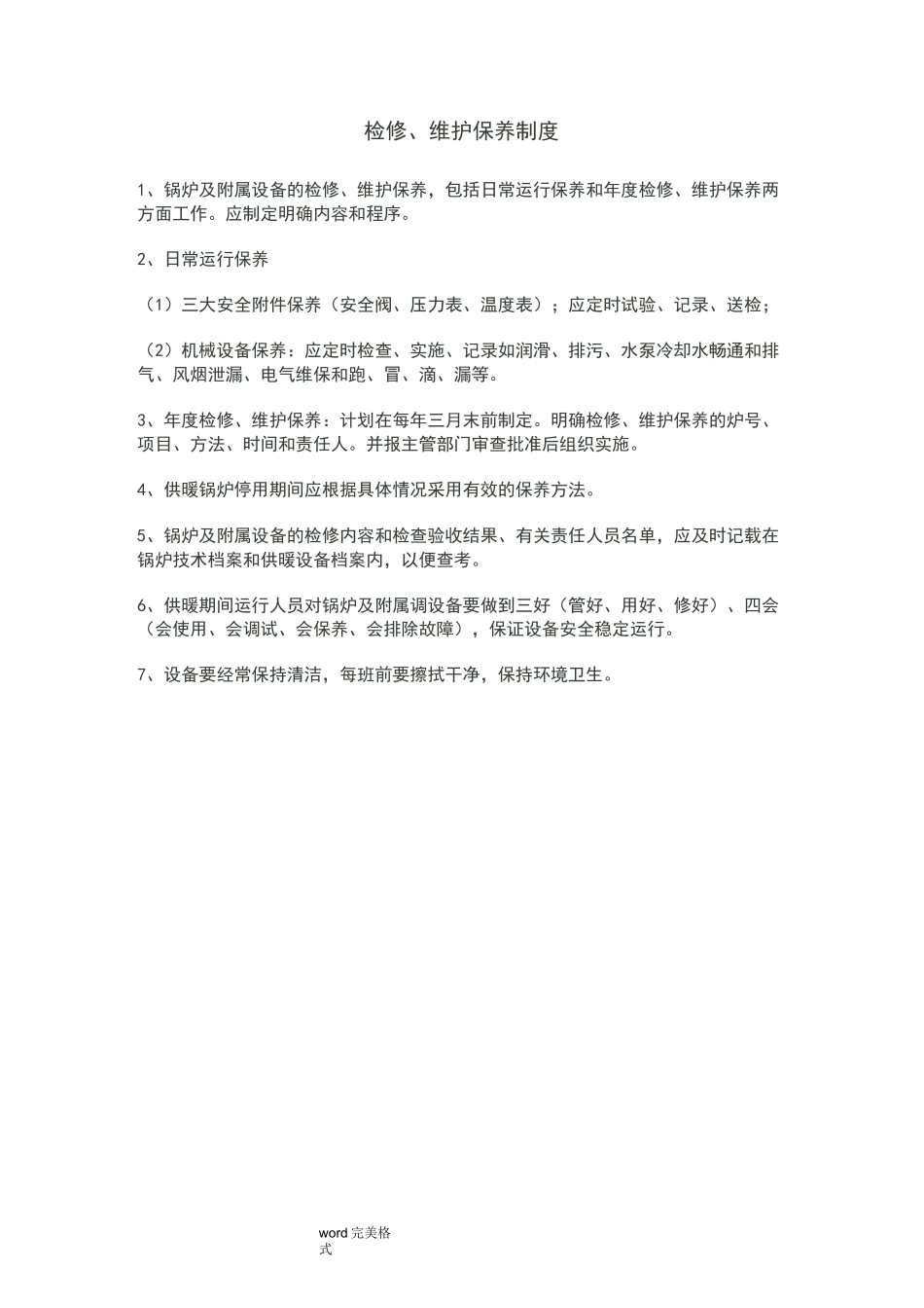 燃气锅炉各项制度汇编_第3页