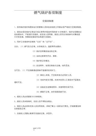 燃气锅炉各项制度汇编