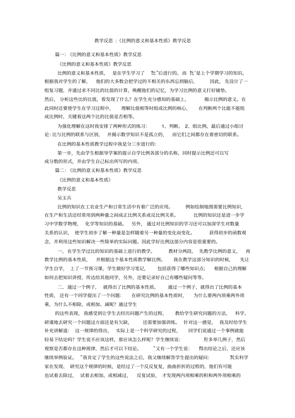 教学反思-比例的意义和基本性质教学反思_第1页