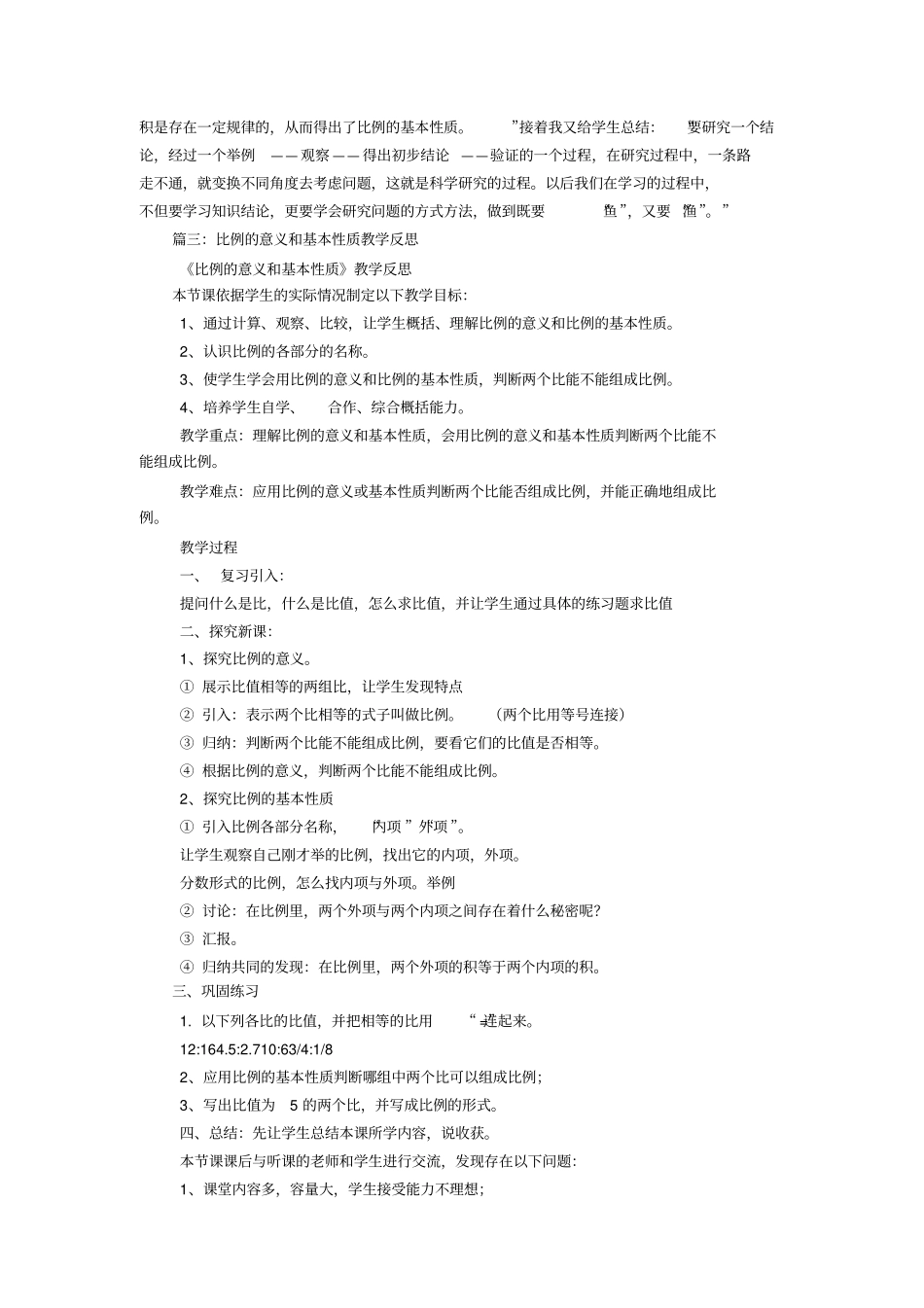 教学反思-比例的意义和基本性质教学反思_第2页