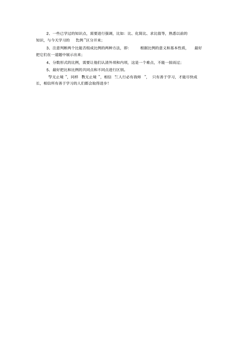 教学反思-比例的意义和基本性质教学反思_第3页
