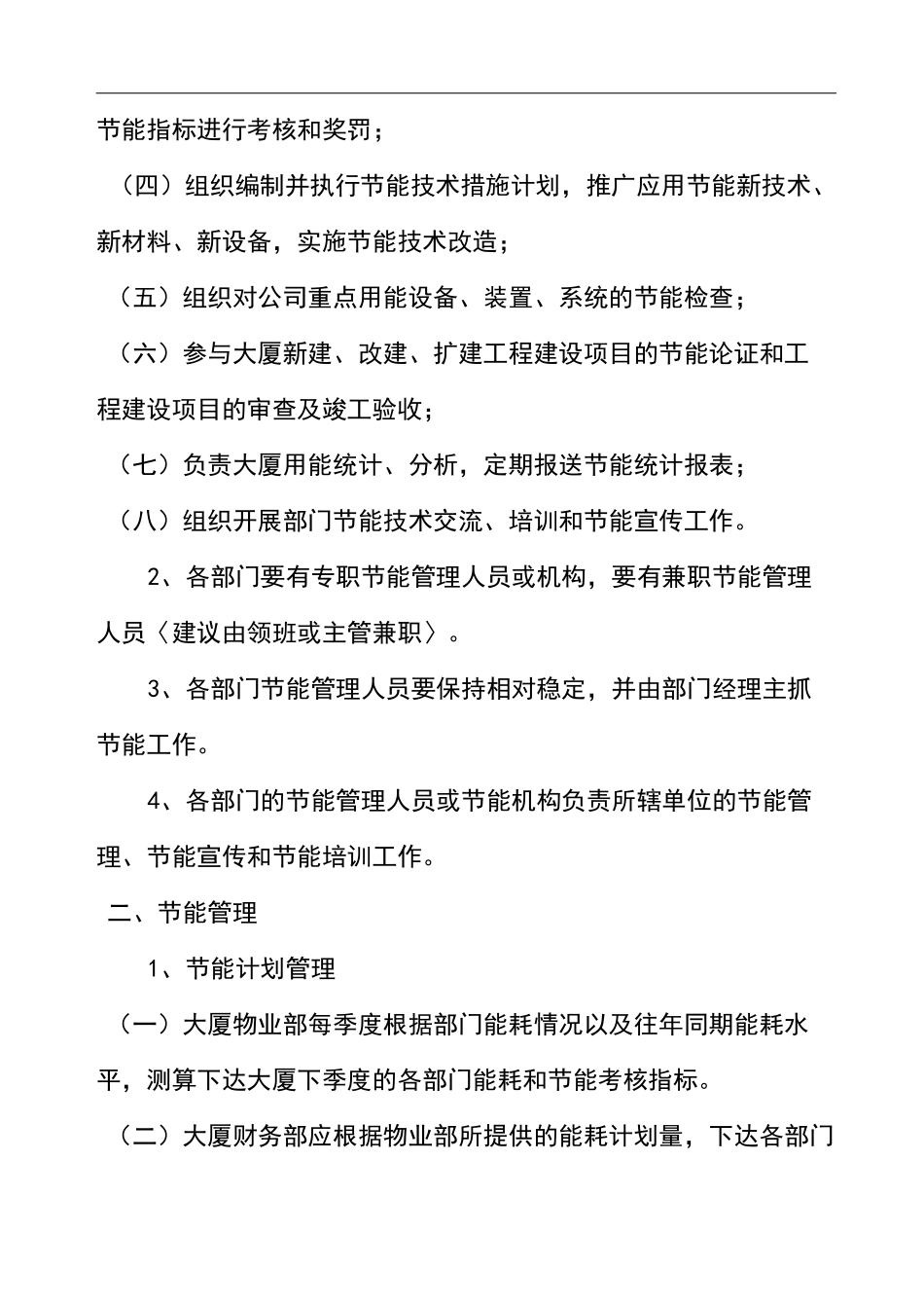 节能管理制度_第2页