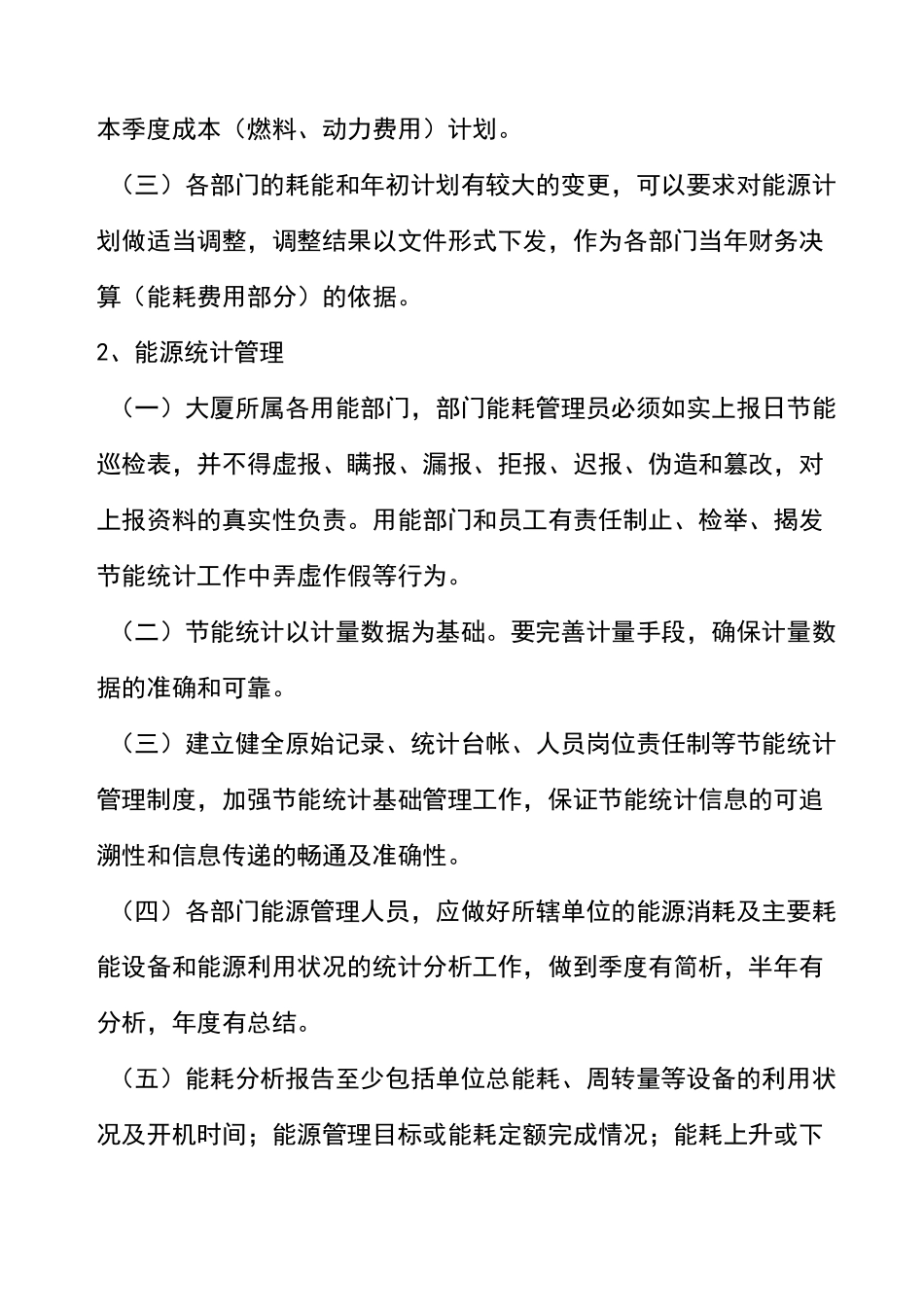 节能管理制度_第3页