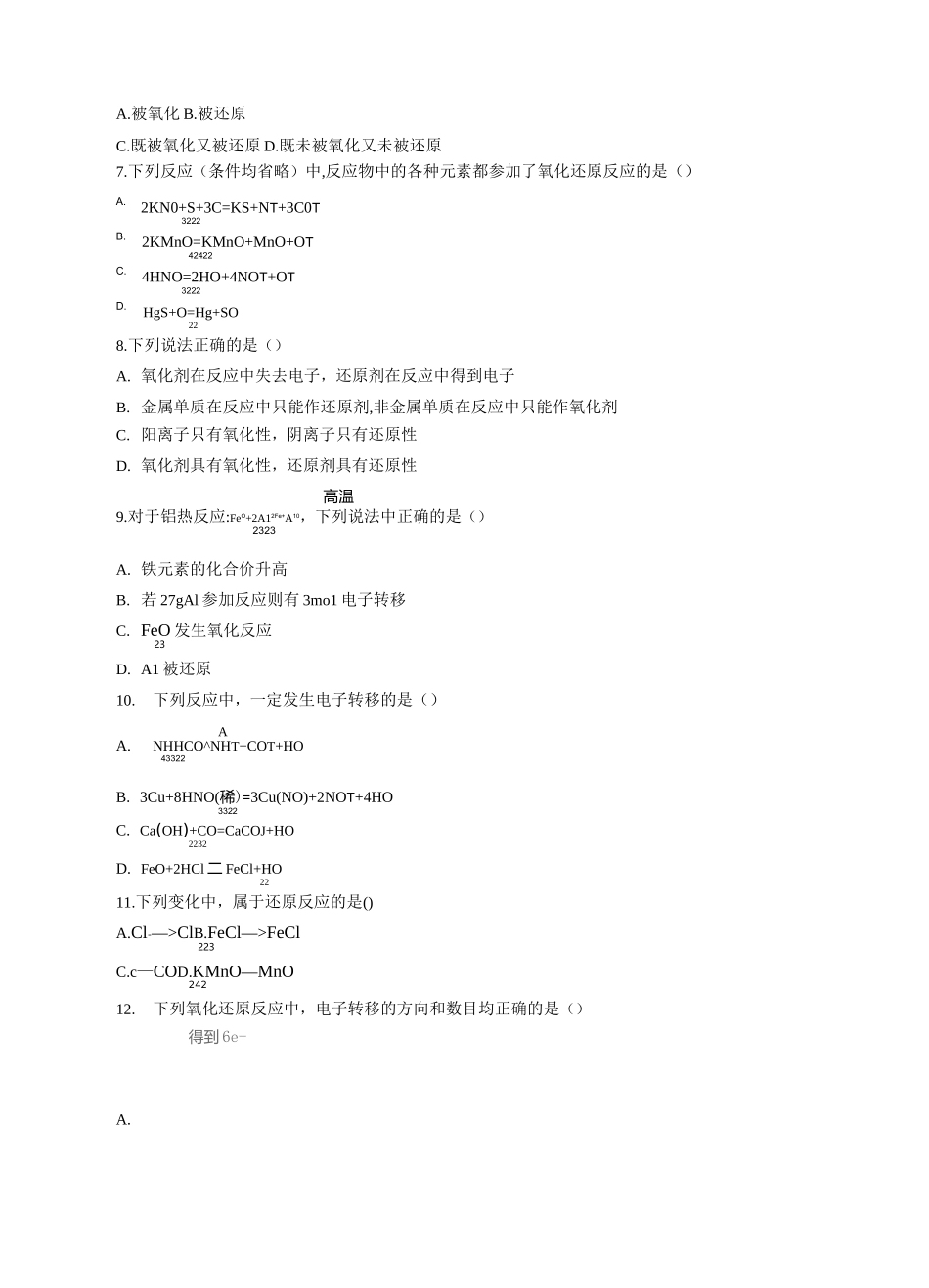 高一化学氧化还原反应本质特征双线桥单线桥电子转移计算练习题(附答案)_第2页