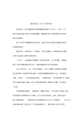 教学反思凡卡教学反思