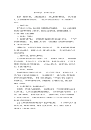 教学反思-高二数学教学反思范文