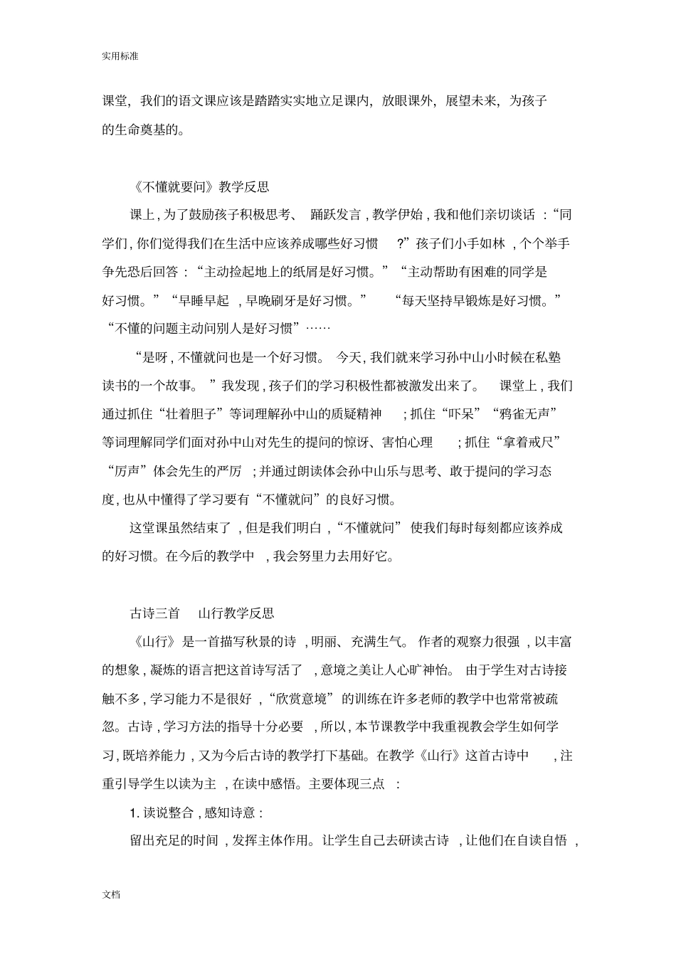 教学反思新部编版三年级上册语文_第2页