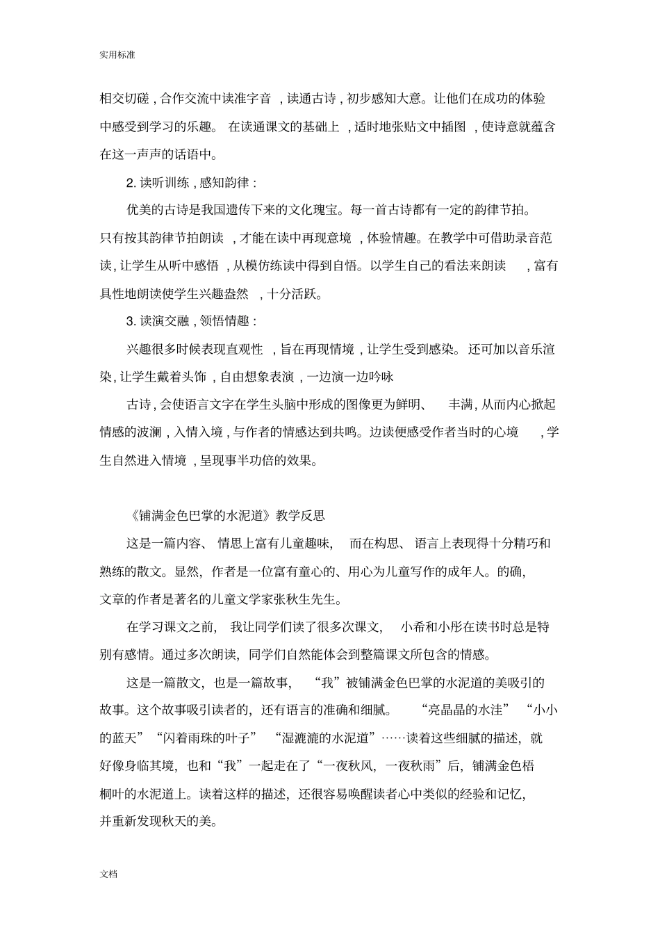 教学反思新部编版三年级上册语文_第3页