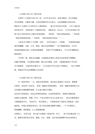 教学反思新部编版三年级上册语文