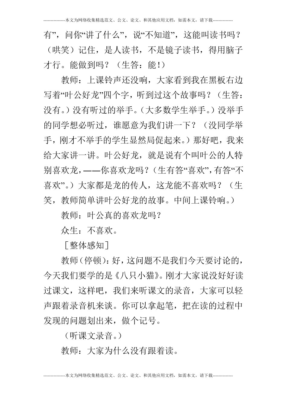 教学反思：八只小猫_第2页