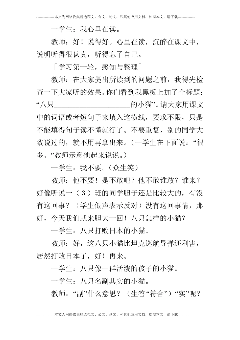 教学反思：八只小猫_第3页