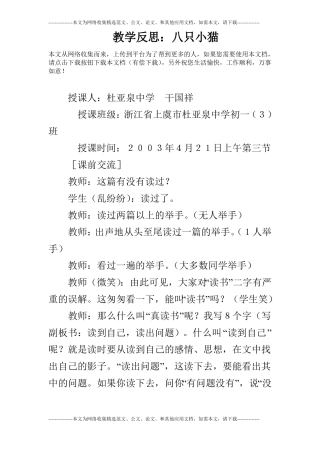 教学反思：八只小猫