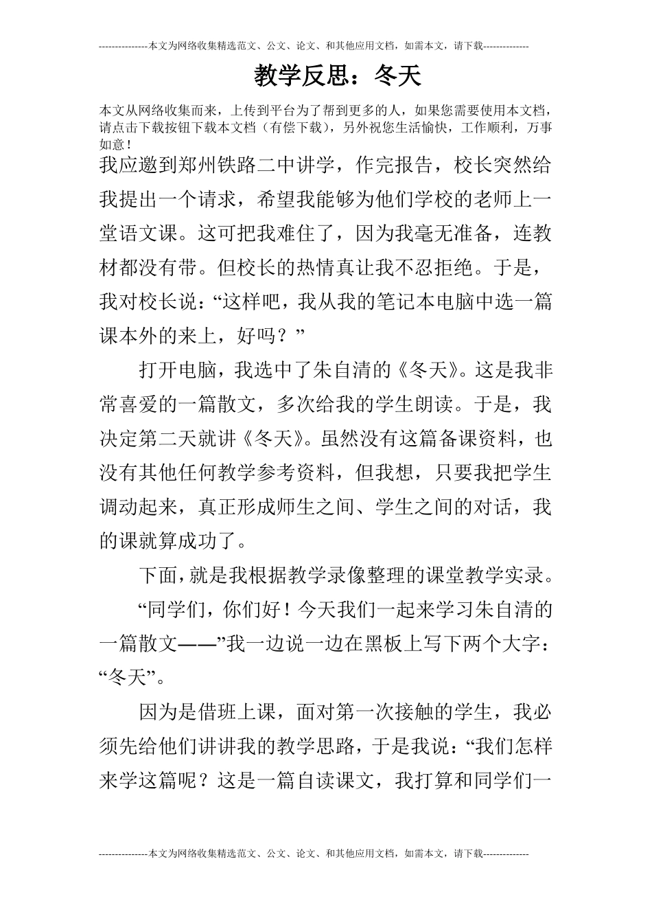 教学反思：冬天_第1页