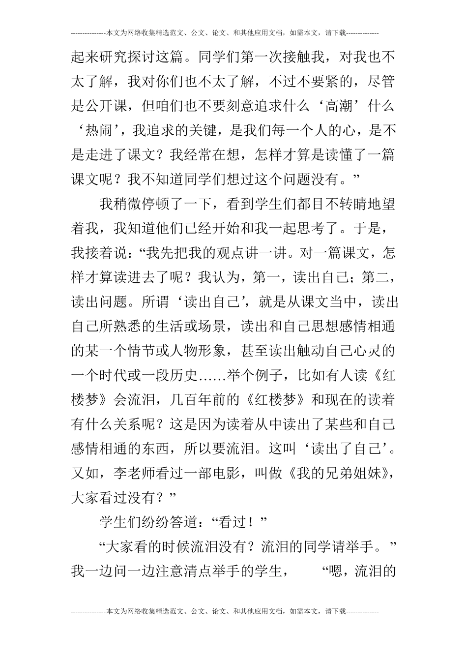 教学反思：冬天_第2页