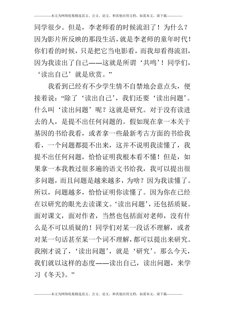 教学反思：冬天_第3页