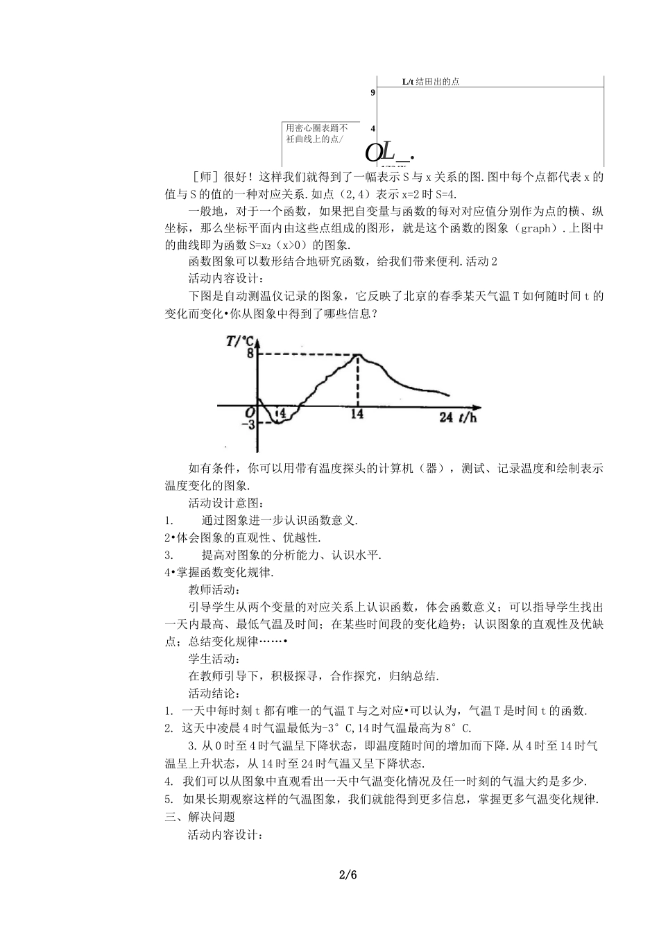 优秀教案函数的图象教学设计_第2页