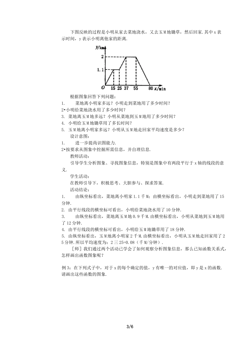 优秀教案函数的图象教学设计_第3页
