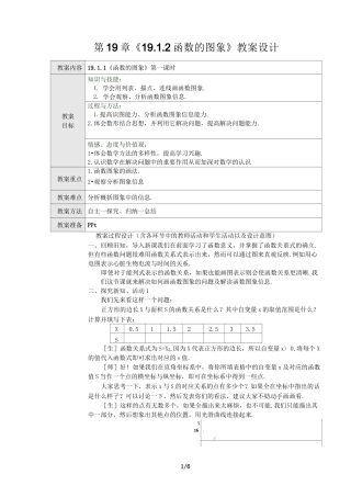 优秀教案函数的图象教学设计