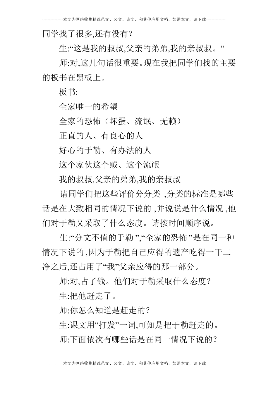 教学反思：我的叔叔于勒_第2页