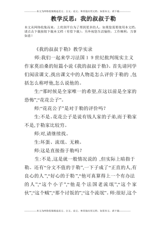教学反思：我的叔叔于勒